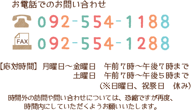 お電話でのお問い合わせ